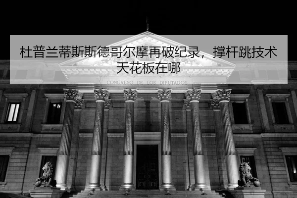 du-pu-lan-di-si-si-de-ge-er-mo-zai-po-ji-lu-cheng-gan-tiao-ji-shu-tian-hua-ban-zai-na-2-458.jpg