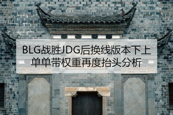 zhan-sheng-hou-huan-xian-ban-ben-xia-shang-dan-dan-dai-quan-zhong-zai-du-tai-tou-fen-xi-2-977.jpg